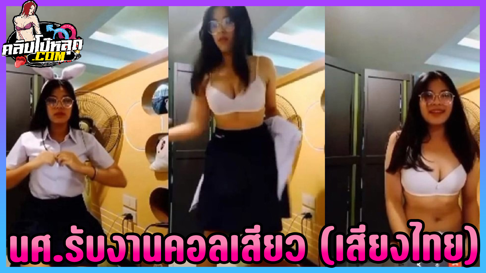 คอลเสียวสาวมหาลัยปี.2 อายุ19 เสียงไทย ค่อยๆถอดทีละชิ้น อย่างฟิน คลิปโป๊นักศึกษาxxxเอาดิลโด้ยัดหีครางเสียวหน้ากล้องจนน้ำหีเยิ้ม