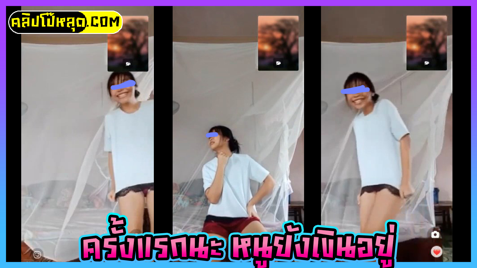 คลิปหลุดนักเรียน ม.ปลาย น้องบิวรับงานคอลครั้งแรกก็จะเขินๆหน่อย คอลเสียวโชว์หี ไม่กล้าถอดหมดxxxมันอายนะ 18-19 ปี วัยกำลังมันอยากรู้อยากลอง