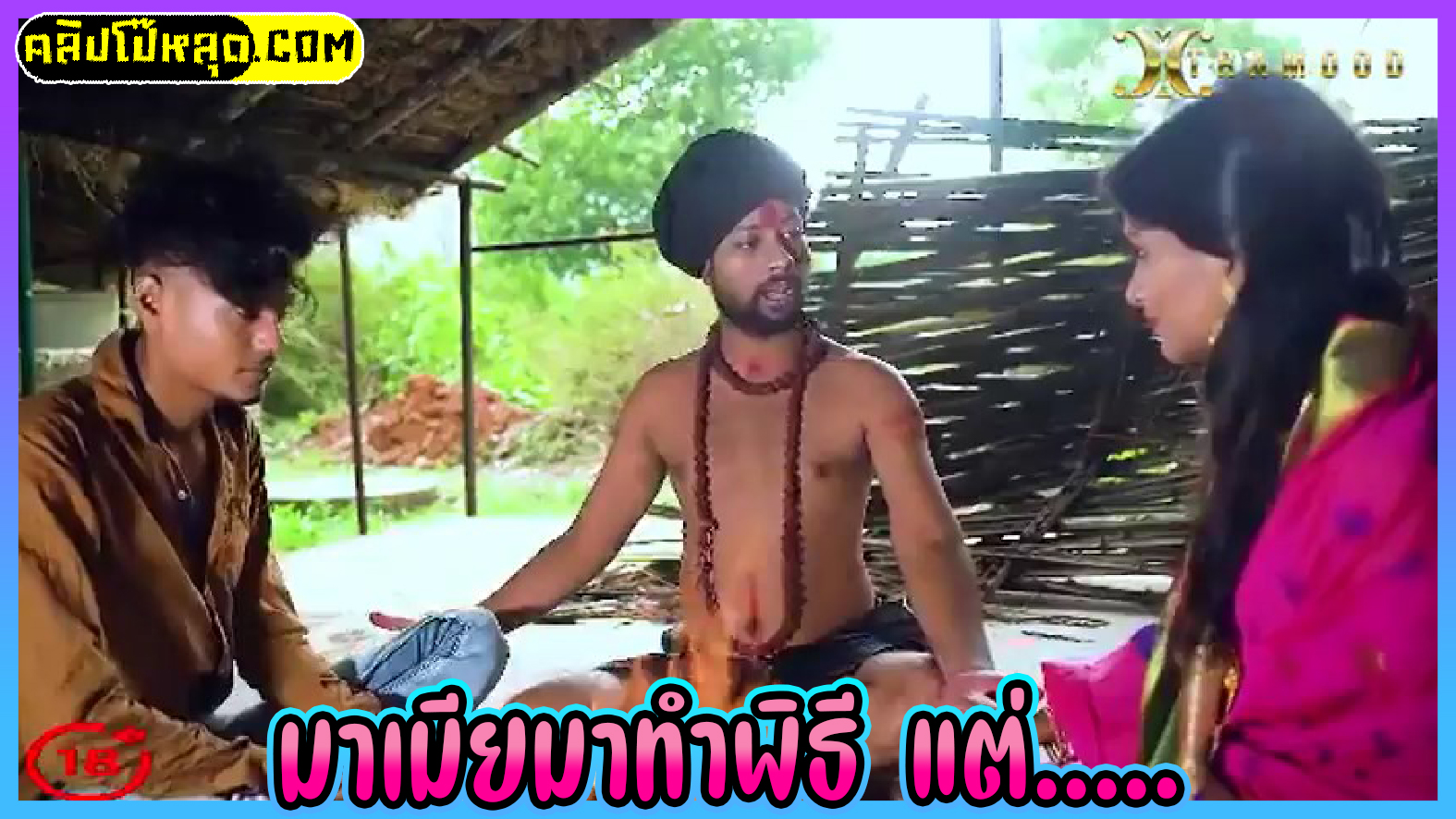 หนังโป๊อินเดีย พาเมียมาทำพิธีโดนหมอผีหลอกเย็ดฟรีๆ Indian Sex Movie-ตอนทำวิธีกรรม นักบวชยัดควยออกมาให้โม๊กแล้วเย็ดหีสดๆเป็นอันเสร็จพิธี