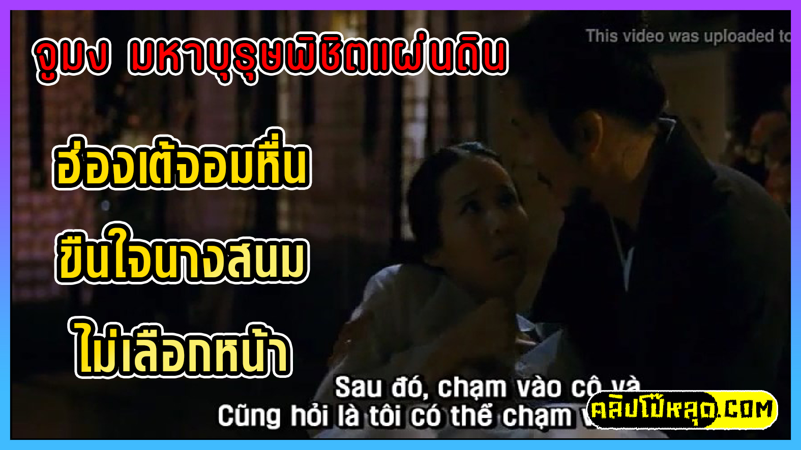 จูมง มหาบุรุษพิชิตแผ่นดิน หนังเกาหลี(เรทอาร์) ฮ่องเต้จอมหื่นขืนใจนางสนามไม่เลือกหน้าxxx ทั้งองค์หญิงหรือคนรับใช้ เย็ดทั่ววังแม้จะไม่เต็มใจกระแทกหีแรงๆซาดิสสัสๆ