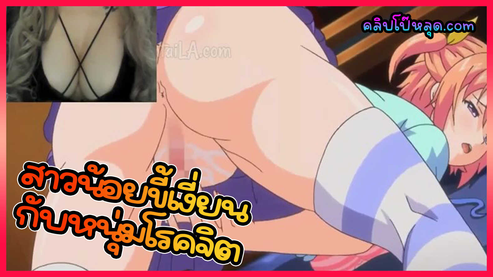 อนิเมะโป๊xxx พนักงานหนุ่มโรคจิต แอบตามดูสาวน้อยนมใหญ่ขี้เงี่ยน เบ็ดหีจนน้ำหีไหล ลงเอยด้วยการเย็ดกันในร้านวิดิโอ