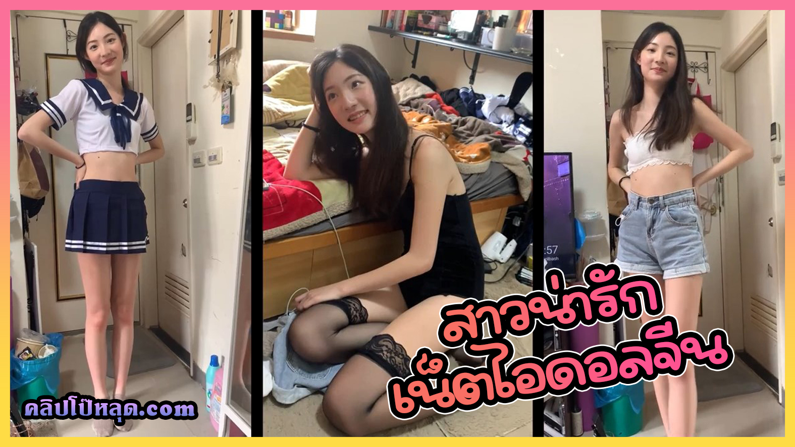 เน็ตไอดอลจีน สาวสวยน่ารักแดนมังกร ผิวขาวสูงหุ่นดีสไตล์นางแบบ โชว์สัดส่วนใส่ชุดแต่ละแบบเห็นแล้วเงี่ยนทุดชุด