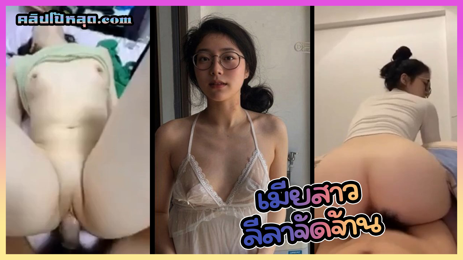 เมียสาวหุ่นแซ่บก้นสวย ขย่มควยผัวก่อนนอนเอาหีบดควยขั้นเทพ ก่อนผัวจะจับกระเด้าหีจนร้องครางเพราะเสียวหี