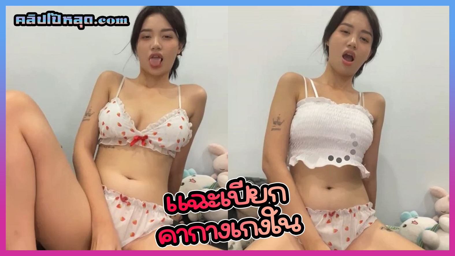 คลิปโป๊เวียดนาม สาวสวยหุ่นแซ่บ ไลฟ์เสียวอ่อยควยแบบยั่วเย็ด คาชุดชั้นในลายดอก นั่งแหย่หีด้วยเซ็กส์ทอย เสียบรูหีจนแฉะเปียกคากางเกงใน