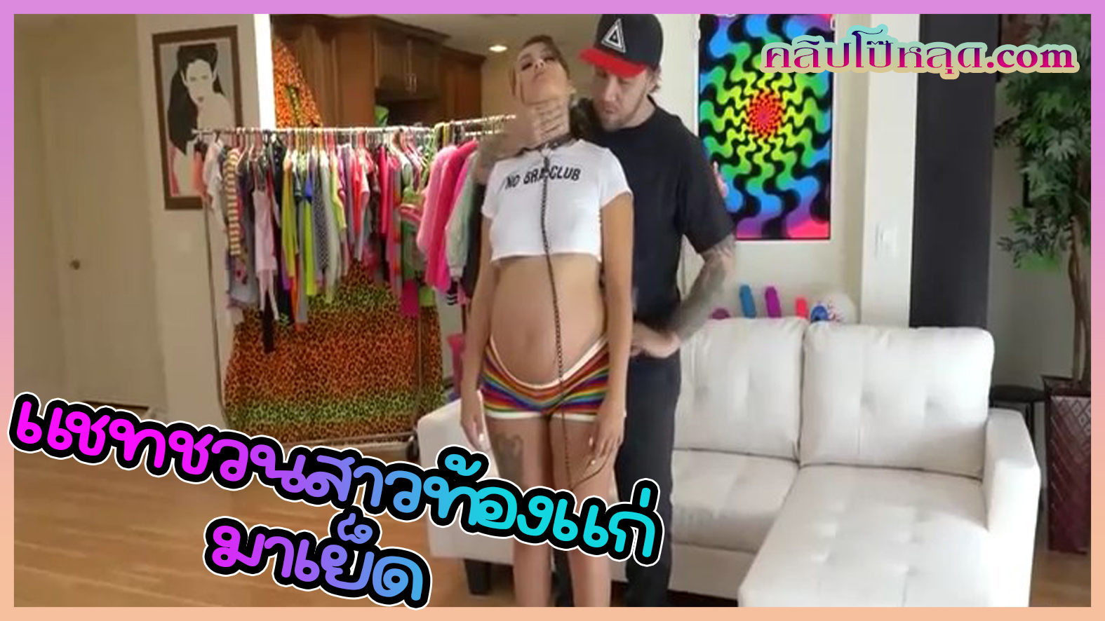 หนังโป๊แนวแปลก Hookup Hotshot แชทชวนสาวสวยท้องแก่มาเย็ดที่บ้าน มาถึงจับล้วงหีเบ็ดเสียวxxx Pregnant แล้วเสียบควยกระเด้าหีเย็ดสด ชักว่าวน้ำแตกใส่หน้าฉ่ำๆ