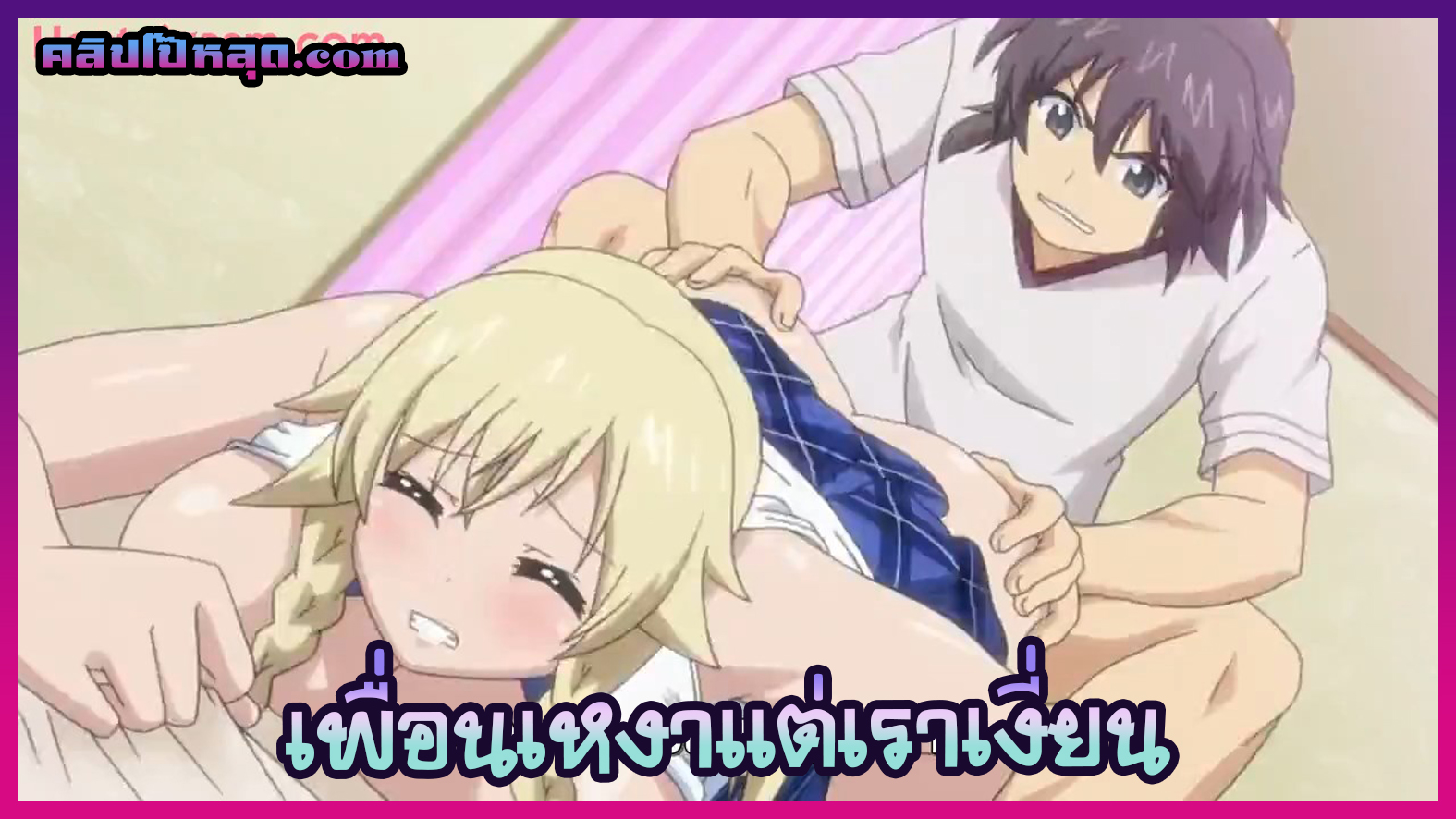 การ์ตูนโป๊xxx เพื่อนเหงาแต่เราเงี่ยน หนุ่มหล่อมาเที่ยวเล่นบ้านเพื่อนสาว ชวนเล่นสนุกแบบเสียวๆ จับเอาควยถูร่องหีให้รู้สึกเงี่ยน แล้วชวนเย็ดแบบเพื่อนกันมันส์ดี ร้องครางลั่นบ้าน